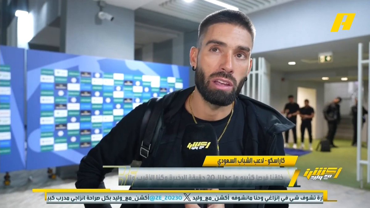 كاراسكو - لاعب الشباب: خلقنا فرص كثيرة ما عدا الـ 20 دقيقة الأخيرة .. لن أعاتب جماهير النادي أو أغضب منهم كونهم دائما داعمين لي .. الجميع شاهد الظلم الذي تعرضنا له في نهائي الخليج أمام الريان .. أنا مؤمن ولا أقبل الظلم والسرقة في نهائي الخليجية الذي كنا فيه ممثلي السعودية #الشباب_الفتح مجاناً على MBC شاهد برنامج #أكشن_مع_وليد يومياً الساعة 11:30 مساءً بتوقيت السعودية على MBCAction لمتابعة البث المباشر
