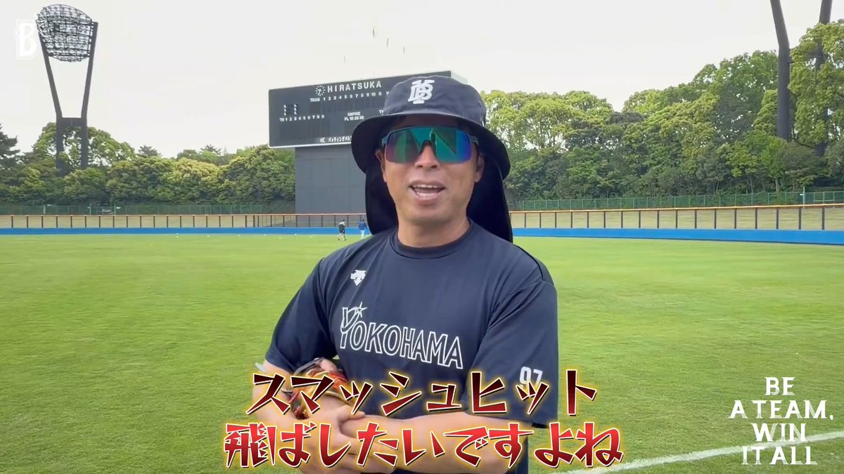 【#ファーム 情報】 #ヒロヤス語録、本日は湘南の風を感じながら...⛵️🎋 #田中浩康 コーチに #バッティングパレス相石スタジアムひらつか について語っていただきました🎙 ファーム・リーグ公式戦平塚開催についてはこちら #baystars