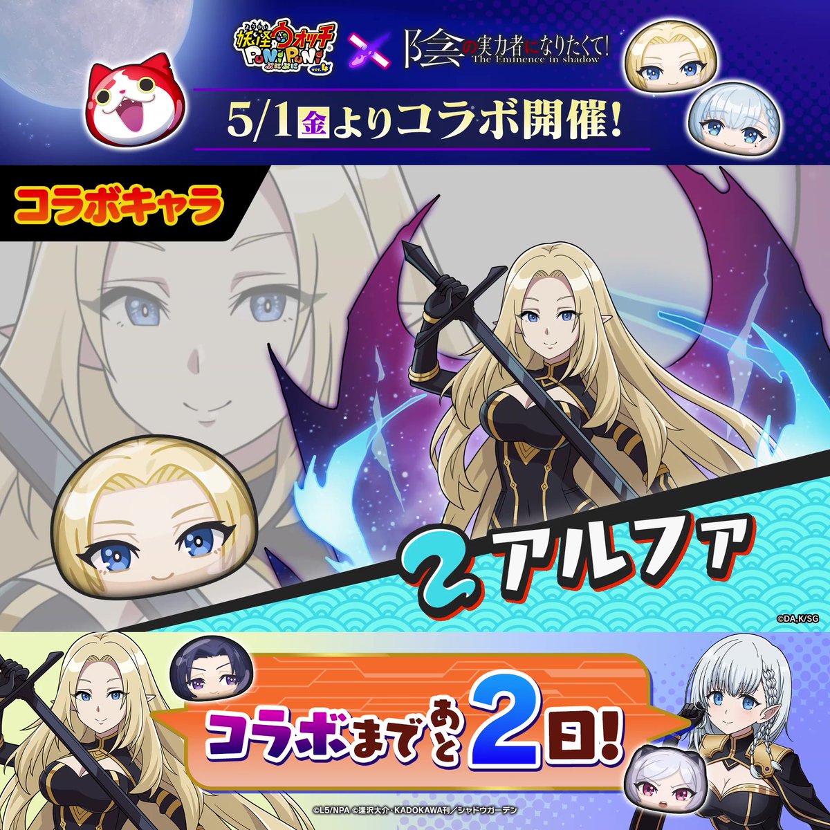 / 陰実コラボまであと2日! \ コラボイベントに登場する「覚醒ガンマ」「覚醒アレクシア・ミドガル」「ベータ」「アルファ」の4人をご紹介! #ぷにぷに #陰の実力者