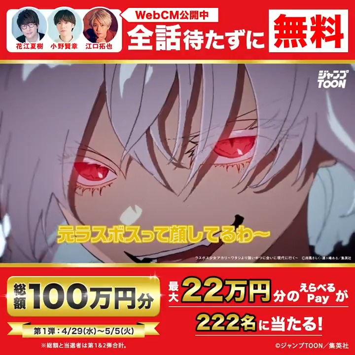 #ジャンプTOON 2周年感謝祭!!🎊 総額100万円分のえらべるPay 最大22万円分を合計222名にプレゼント🎁 (第1&2弾合計) 応募方法📝5/5 23:59〆 ①ジャンプTOONフォロー ②この投稿をリポスト 第1弾は 22万円分×1名 5万円分×2名 1万円分×8名 1,000円分×100名に🎁 #このマンガ目が離せない