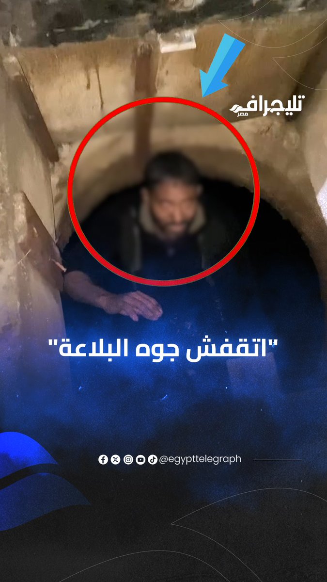 "اتقفش جوه البلاعة".. فيديو يوثق لحظة سرقة كابلات "نت" تابعة لشركة اتصالات داخل نادٍ شهير بالجيزة #تليجراف_مصر