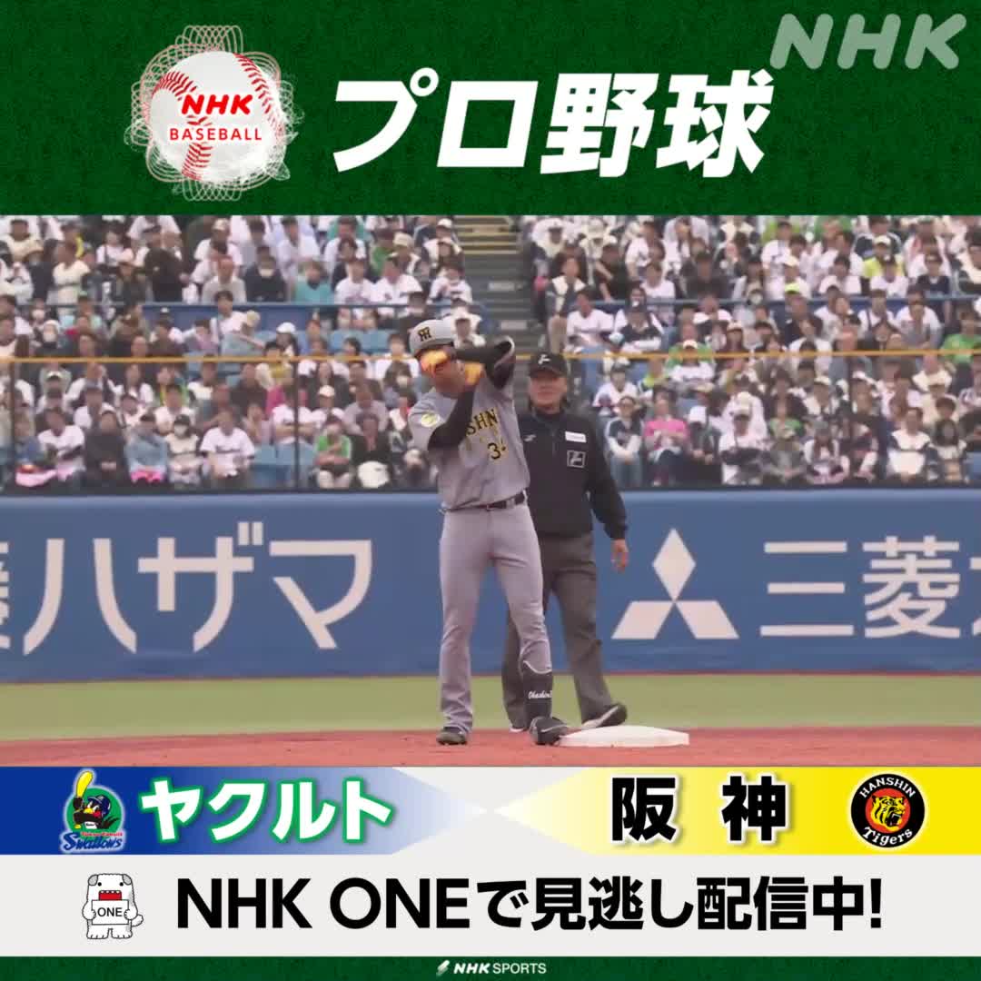 プロ野球⚾ #ヤクルト ×#阪神 NHK総合で放送中! NHKONE でも配信中 3回表 #タイガース ルーキー #岡城快生 プロ初ヒットはタイムリーツーベース⚾🔥 解説 #田口壮 さん #今中慎二 さん #swallows #tigers