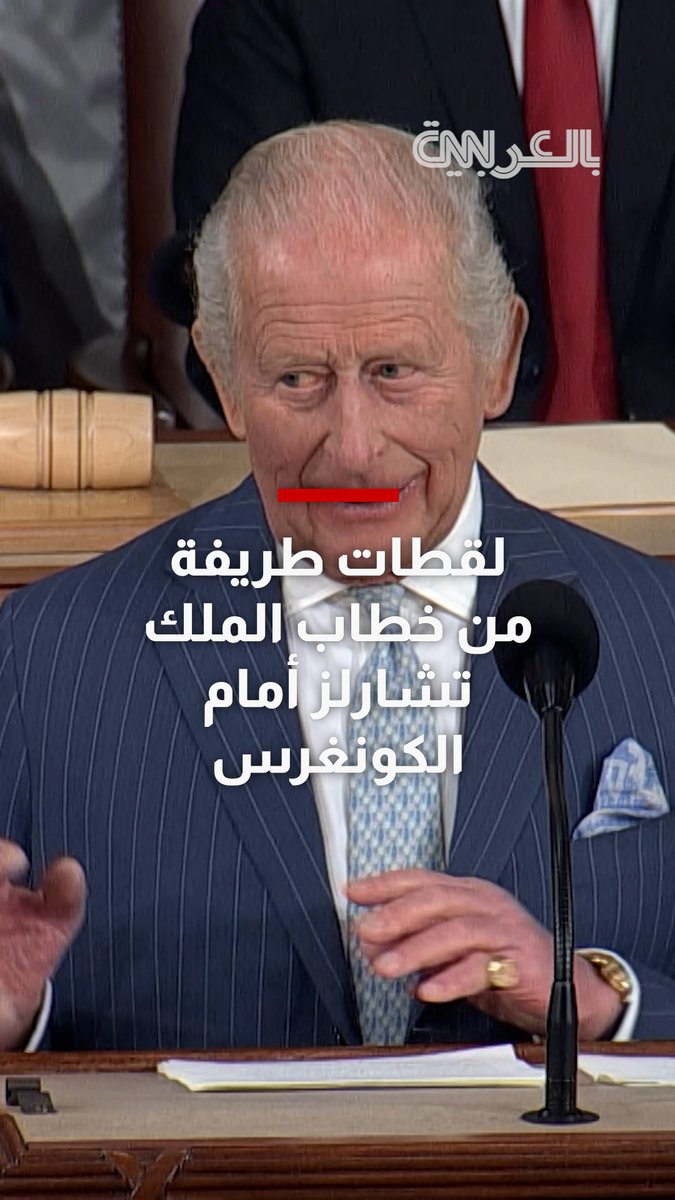 دعابة تلو الأخرى.. شاهد لقطات طريفة من خطاب الملك تشارلز أمام الكونغرس