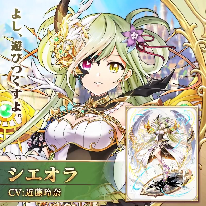⚔️「幻創の主上シエオラ」近日開催 ⚔️ ＼✨カード紹介(1/4)✨／ シエオラ（CV：近藤玲奈） #黒ウィズ