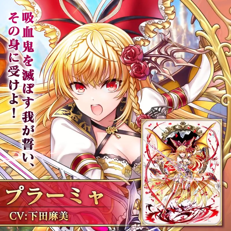 ⚔️「幻創の主上シエオラ」近日開催 ⚔️ ＼✨カード紹介(2/4)✨／ プラーミャ（CV：下田麻美） #黒ウィズ
