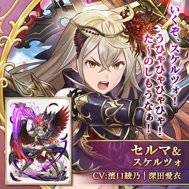 ⚔️「幻創の主上シエオラ」近日開催 ⚔️ \✨カード紹介(3/4)✨/ セルマ(CV:濱口綾乃 | 深田愛衣) #黒ウィズ