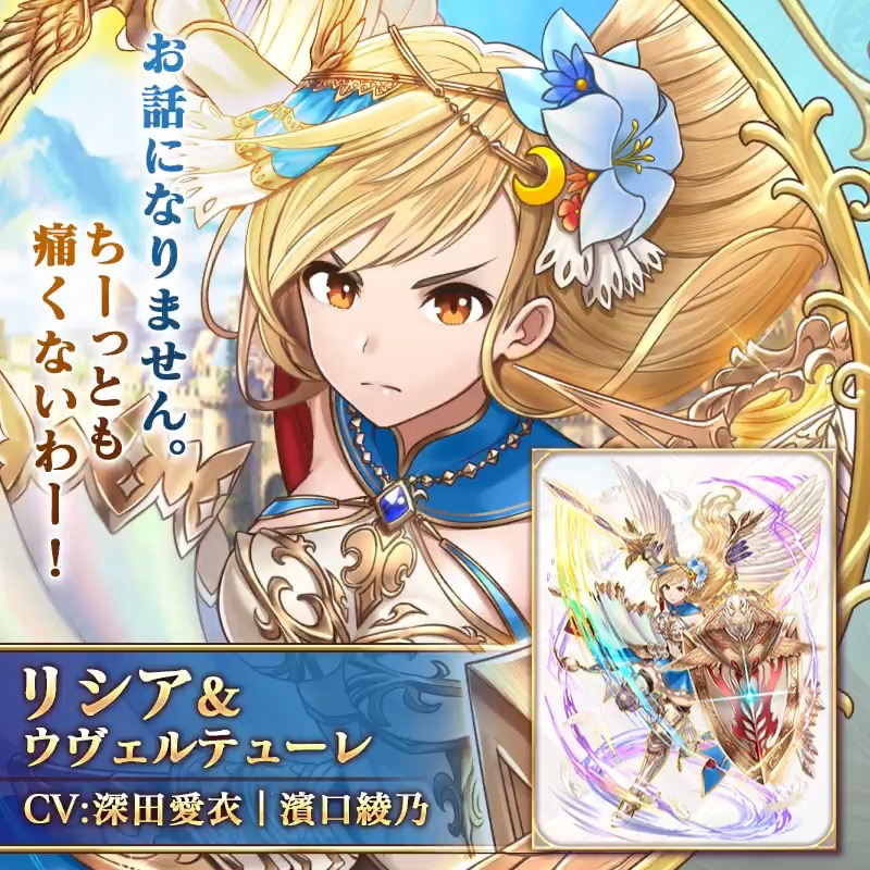 ⚔️「幻創の主上シエオラ」近日開催 ⚔️ \✨カード紹介(4/4)✨/ リシア(CV:深田愛衣 | 濱口綾乃) #黒ウィズ