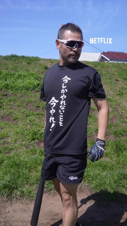 だんでらいおん公開記念🌼 あの有名選手(のそっくりさん)による 毎話ごとのスペシャルムービーをお届け! / 第7話:今しかやれないことを今やれ! \ #だんでらいおん はNetflixで世界独占配信中!⚾️ ニッチロー/ NICCHIRO⚾️ #ニッチロー #日替わりTシャツ #Netflix