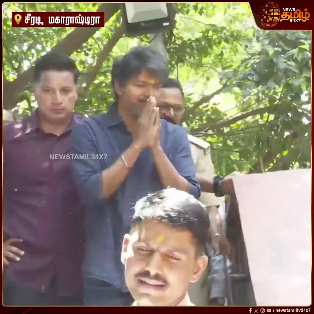 சீரடியில் ரசிகர்களை பார்த்து விஜய் செய்த நெகிழ்ச்சி செயல்..! #Vijay #TVK #TVKVijay #ShirdiSaiBaba #NewsTamil24x7