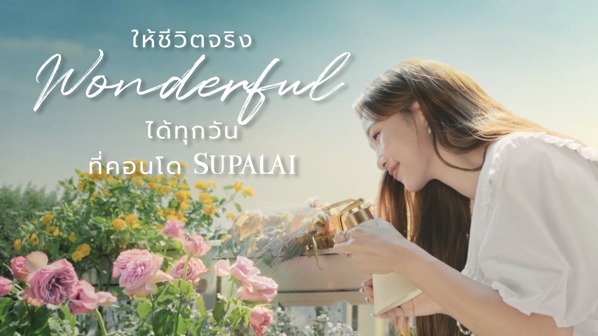 อะไรบ้างที่ทำให้ชีวิตของคุณ Wonderful? ได้เห็นสายรุ้งตอนรดน้ำต้นไม้ที่ระเบียงกว้างๆ หรือได้มองก้อนเมฆรูปต่างๆ อยู่ที่สวนส่วนกลาง หรือได้นั่งดูดาวริมสระว่ายน้ำ ไม่ว่าชีวิตที่ Wonderful ของคุณจะเป็นแบบไหน ศุภาลัยมีคอนโดที่ทำให้ชีวิตจริงWonderfulได้ทุกวัน Supalai X NamtanFilm