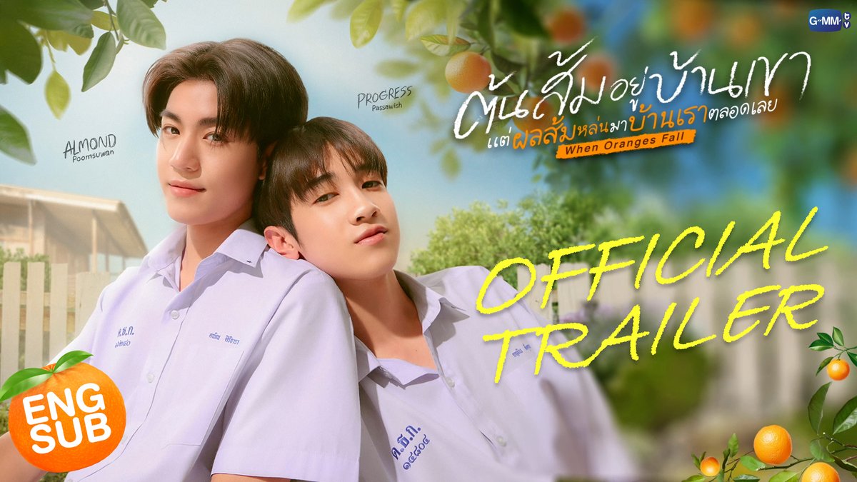 [Official Trailer] ต้นส้มอยู่บ้านเขา แต่ผลส้มหล่นมาบ้านเราตลอดเลย When Oranges Fall #WhenOrangesFall “ต้นส้มอยู่บ้านเขา แต่ผลส้มหล่นมาบ้านเราตลอดเลย When Oranges Fall” 🌳🍊 ทุกวันพุธ เวลา 20:30 น. ดูทีวี ช่อง GMM25 ดูย้อนหลัง แอป oneD ที่เดียว เวลา 21:30 น. เริ่ม 13 พฤษภาคมนี้ #GMMTV almondsleepalltime ___progresss___ Ken_Lim พอลโล justinmmoir keatonnst