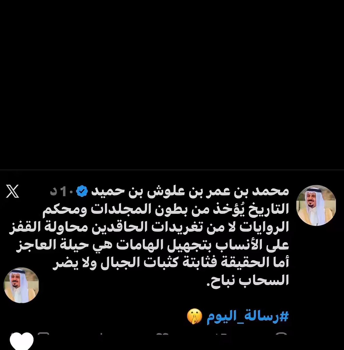 التاريخ يُؤخذ من بطون المجلدات ومحكم الروايات لا من تغريدات الحاقدين محاولة القفز على الأنساب بتجهيل الهامات هي حيلة العاجز أما الحقيقة فثابتة كثبات الجبال ولا يضر السحاب نباح. #رسالة_اليوم 🤫