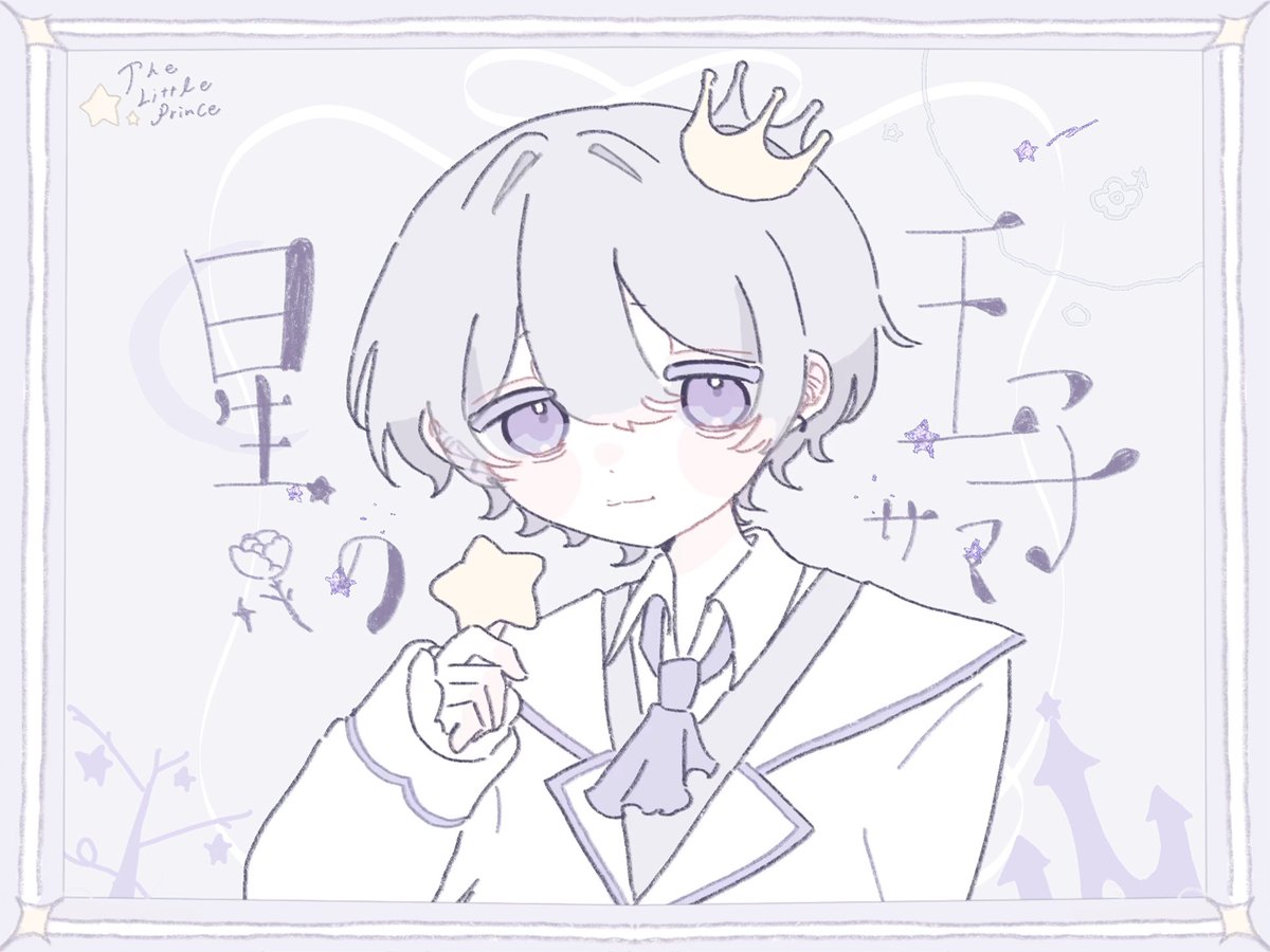 星の王子サマ / ナユタン星人 #cover