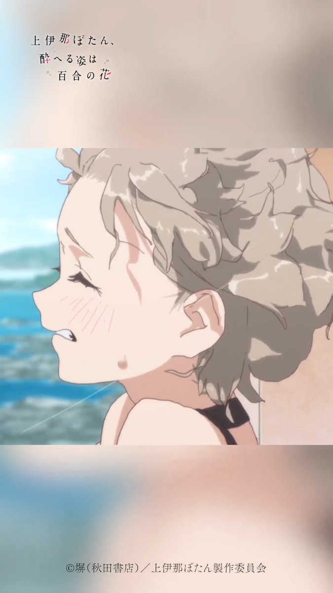 🌸⁺‧┈┈┈ 上伊那ぼたん、酔へる姿は百合の花 🎞第3話🎞 ┈┈┈‧⁺🌸 「ってか寒っ！？」 各配信サービスでも配信中！ #上伊那ぼたん
