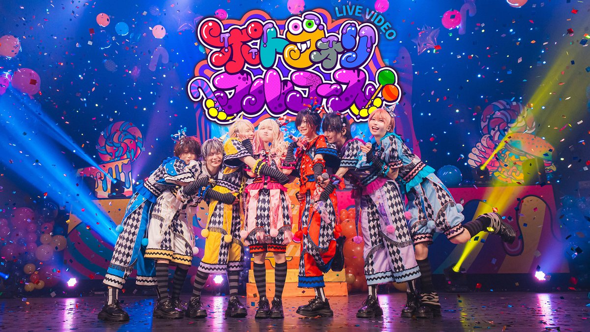 ꒷꒦✝︎ ❥┈┈┈┈┈┈┈┈┈┈❥ ✝︎꒷꒦ 〖 LIVE VIDEO 〗 「ポトフォリフルコース」 ꒷꒦✝︎ ❥┈┈┈┈┈┈┈┈┈┈❥ ✝︎꒷꒦ #Poltergeist #ポルガ
