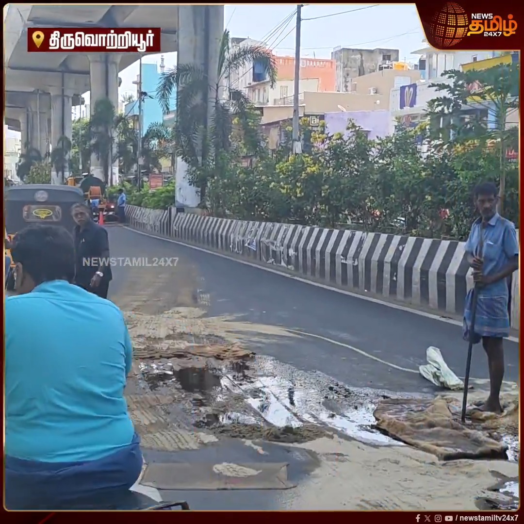 சாக்கடையை பிளந்து கொண்டு சாலையில் வழிந்தோடும் தனியார் உணவக கழிவுகள்...அபாயத்தில் வாகன ஓட்டிகள்...!! #privaterestaurant #Sewagewaste #Tamilnews #NewsTamil24x7