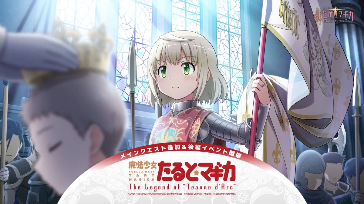 ✦・ ━━━━━ ✦ ━━━━━ ・✦ 魔法少女たると☆マギカ 完結🚩 後編Act.Ⅱ配信⚔️ ✦・ ━━━━━ ✦ ━━━━━ ・✦ 『乙女』と讃えられた魔法少女の運命は… 4/30(木)12:00より Act.Ⅱメインクエストに追加&イベント開催🎠 #まどドラ #まどドラたると完結