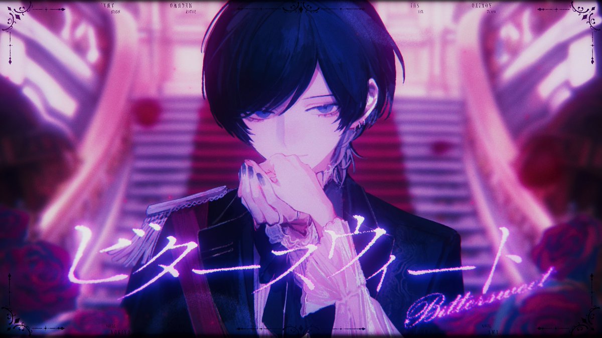ビタースウィート / Royal Scandal (cover)