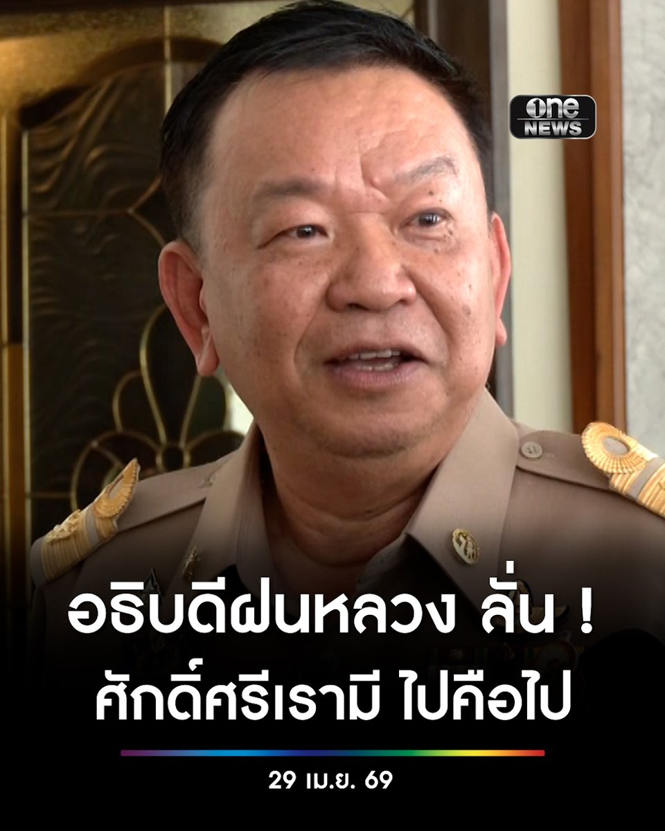 #ราเชนศิลปรายะ #อธิบดีฝนหลวง เปิดใจยื่นลาออกจากราชการแล้ว หลังถูกย้าย แฉเก็บเรคคอร์ดไว้หมด แจงยิบมีสายขอดูงบ 70 ให้ส่งไปที่วิภาวดี ลั่น “ศักดิ์ศรีเรามี ไปก็คือไป” #สำนักข่าววันนิวส์