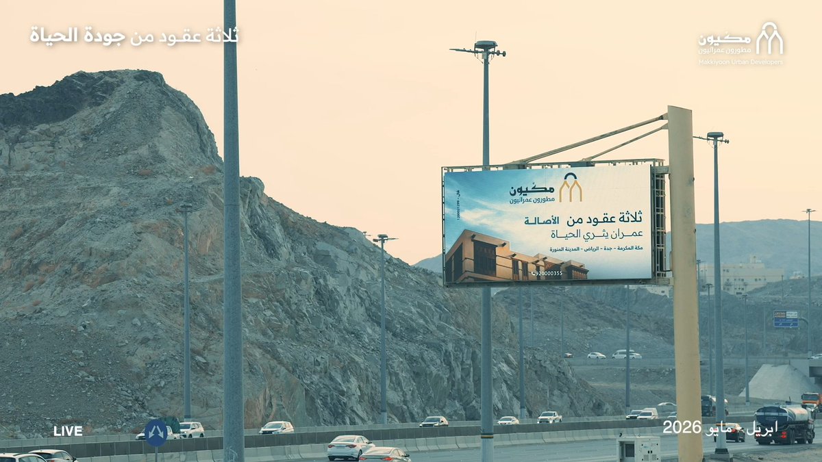 مكيون.. ثلاثة عقود من الأصالة بخبرة راسخة، وحضور ممتد في مدن المملكة الكبرى؛ نترجم رؤيتنا إلى مشاريع سكنية واستثمارية ترتقي بجودة الحياة. نواصل رحلة الإتقان، لصناعة عمران يثري الحياة. للمزيد من المعلومات: للتواصل: 920000355 Makkiyoon… Three decades of authenticity With extensive expertise across Saudi Arabia’s major cities, we deliver residential and investment projects that elevate the quality of life. For more info: Contact us: 920000355