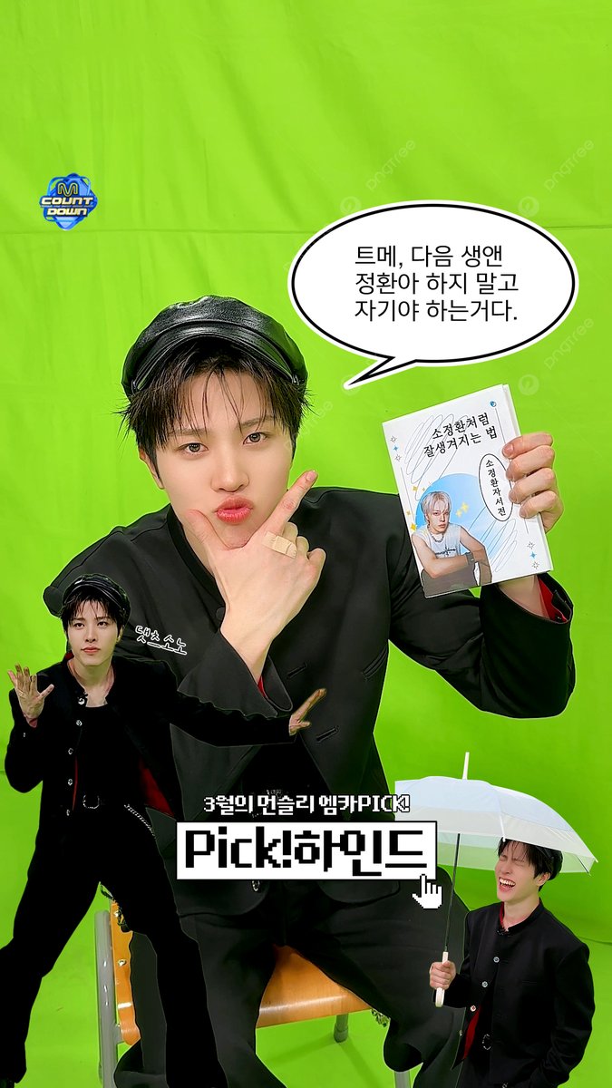 -; ੈ♡˳ 𝑷𝑰𝑪𝑲 ᐟ하인드 📆3월 비하인드 속 엠카 Pick ᐟ을 모아모아☘️ 누구 집 엠씨가 이래 잘하노~~~~ 하고 봤더니 프로 엠씨 정환이었네요🐄 또 다른 모습으로 찾아올 4월의 먼슬리 엠카Pick 많관사부💚 #MCOUNTDOWN #엠카운트다운 #먼슬리엠카PICK #소정환 #TREASURE