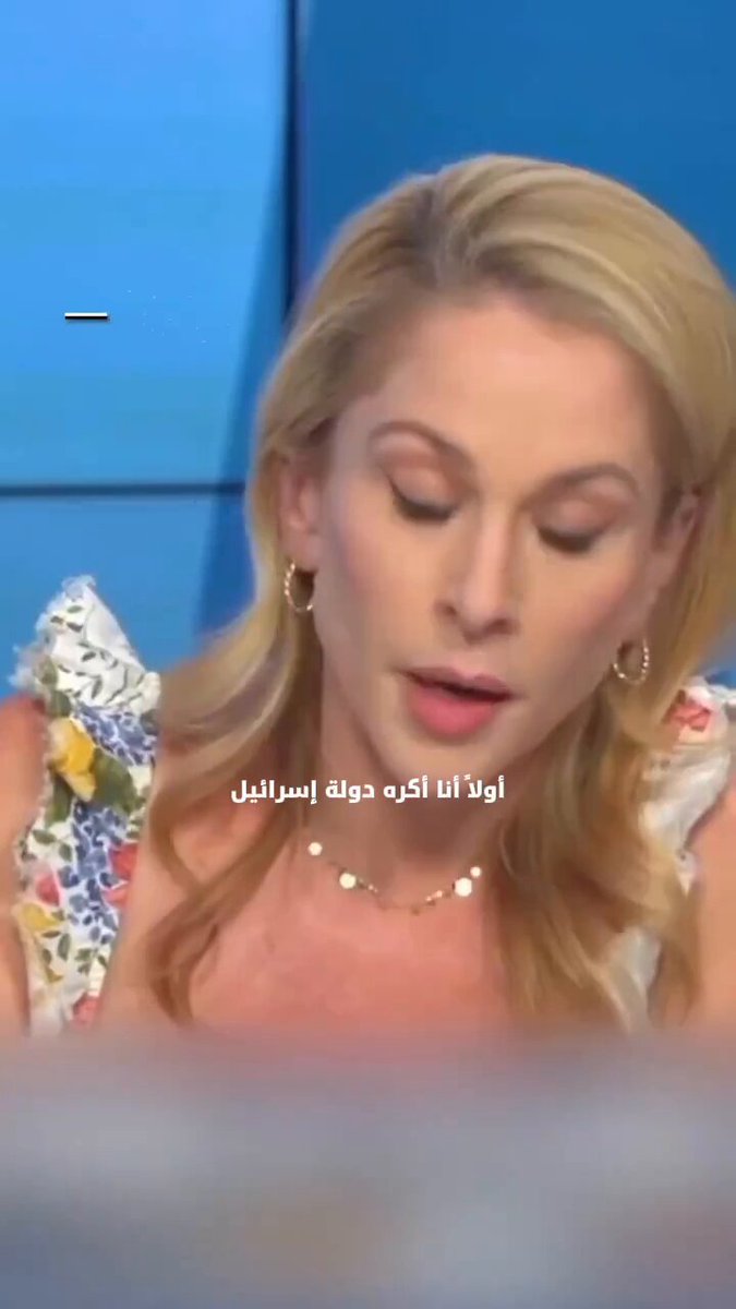 لم يتخيل أي إسرائيلي أن الإعلام الأمريكي سيهاجمه هكذا! الصحفية آنا كاسباريان تهاجم إسرائيل: "ليست لدي مشكلة للاعتراف علنًا أنني أكـ.ـره إسرائيل، الدولة التي جعلتني أكره حكومتي لأنها تشاركها الفضائع، ولدي الجرأة على السؤال: لماذا يدفع الأمريكيون ثمن الفظائع الإسرائيلية؟".