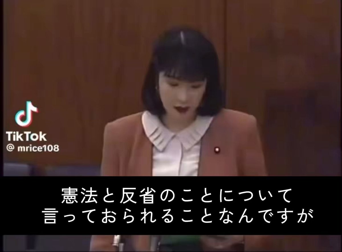 #総理がネトウヨで辛すぎる 戦争について 「私は当事者と言えない世代ですから、反省なんかしておりませんし、反省を求められる謂れもないと思っております」 これが、高市総理の「戦争責任」の概念です。 なぜ日本国憲法が誕生したのか、我が国の総理大臣は理解していないのです。