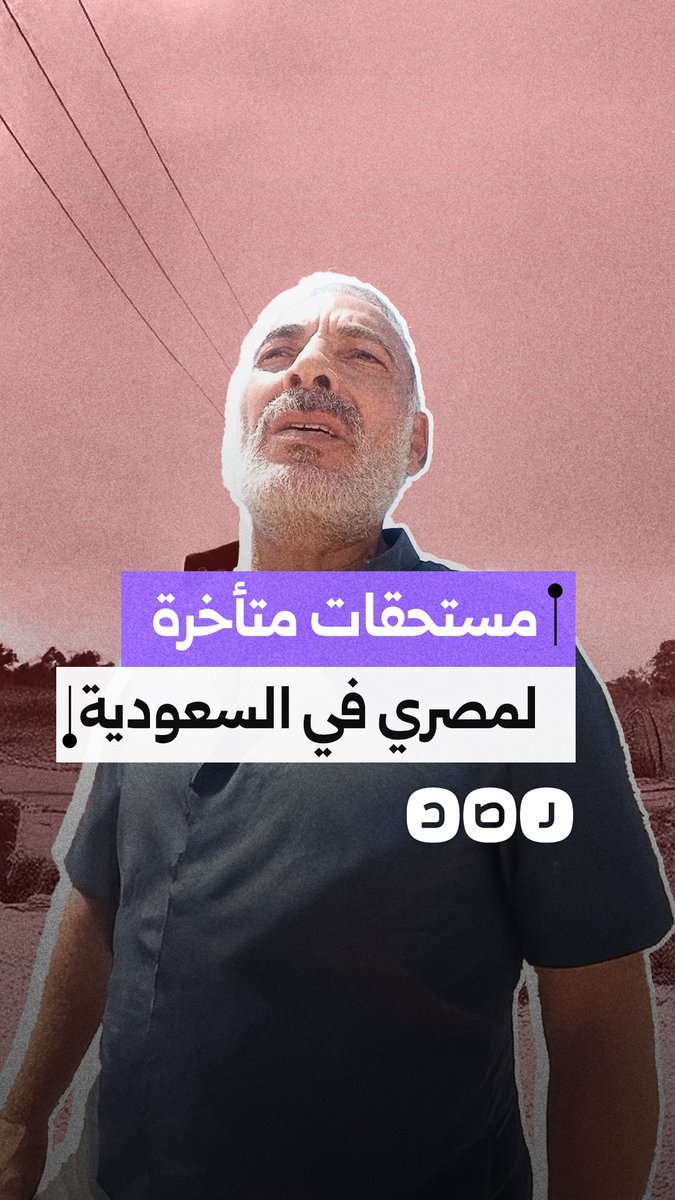 مواطن مصري يستغيث بالمسؤولين في السعودية لصرف مستحقاته المتأخرة من مطعم شهير