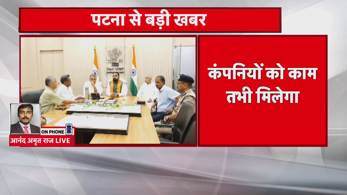 पटना : सम्राट कैबिनेट का बड़ा फैसला, CM सम्राट चौधरी का बड़ा फैसला, 25 लाख से 50 करोड़ तक के सिविल कार्यों में स्थानीय ठेकेदारों को प्राथमिकता, कंपनियों को काम तभी मिलेगा, जब 51% शेयर बिहार के लोगों के पास होगा |