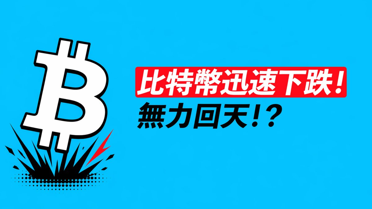 BTC迅速下跌！回天乏力？不能反彈更高了？