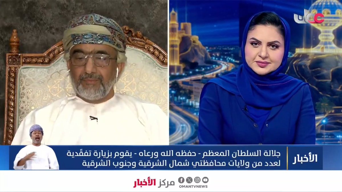 ▶️ سعادة الدكتور يحيى بن بدر المعولي محافظ جنوب الشرقية: - جلالة السلطان المعظم يقدم لنا درسا عمليا كمسؤولين في النزول إلى الميدان لتفهم احتياجات المواطنين ومتابعة المشاريع على أرض الواقع. - توجيهات جلالته بضرورة استثمار الميزات الخاصة بكل منطقة ونحن نعمل مع كل الوزارات لتحويل هذه الميزات إلى إنجازات ملموسة. #مركز_الأخبار