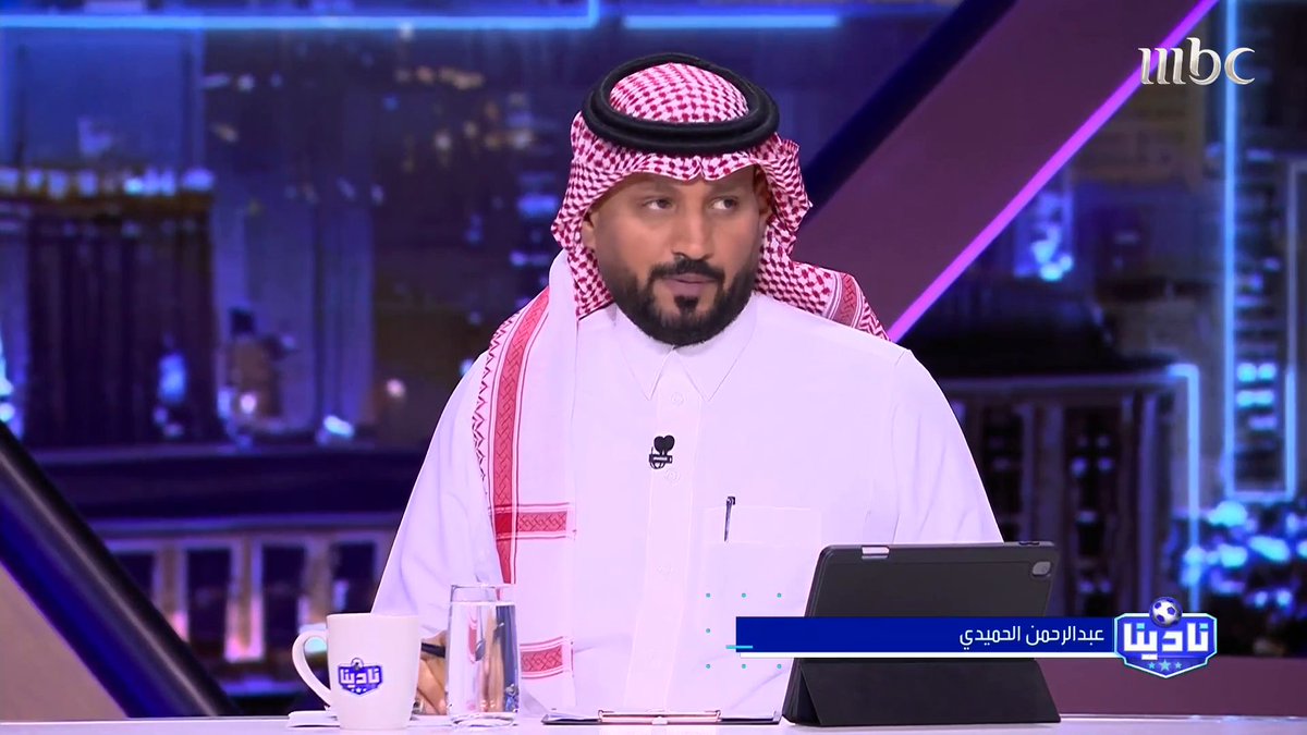 النصر.. اسم يُنهي أوهام الجنون! قبل المواعيد الكُبرى لا تكثر الكتابات خصوصًا إن واجهت النصر.. النصر.. يمر من الكلاسيكو مرورًا شرفي.. والصدارة نخبوية 🔥 مقدّمة نادينا مع عبدالرحمن الحميدي 🔥🔥 مجاناً على MBC شاهد برنامج #نادينا يوميا الساعة 11:00 مساءً بتوقيت السعودية على #MBC1 لمتابعة البث المباشر