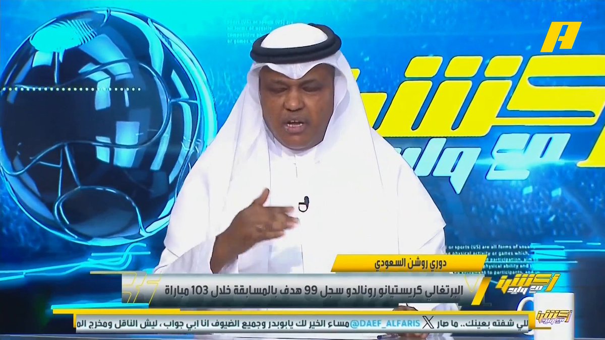 عبدالله فلاته: الأهلي مضغوط من المباريات وطبيعي أن يهبط رتمه الشوط الثاني .. رونالدو ممتر الملعب سانتي سانتي .. والنصر العالمي قمة في المتعة والابداع .. الأهلي بعد مباراة الفيحاء كانت مؤثرة .. بطولات الموسم مقسمة .. الأهلي والنصر الأفضل بالدوري والهلال ماهو في مستواه #النصر_الأهلي مجاناً على MBC شاهد برنامج #اكشن_مع_وليد يومياً الساعة 11:30 مساءً بتوقيت السعودية على MBCAction