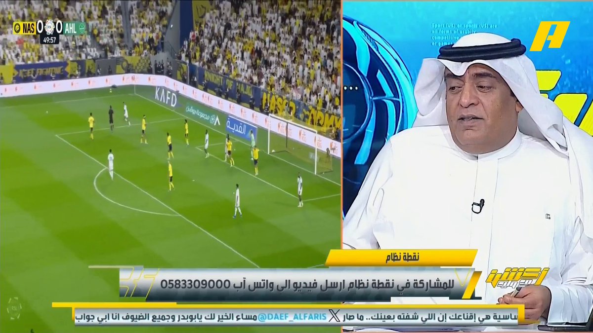 محمد الشيخ: الدوري لم ينتهي ولم يحسم للنصر وهذا هو الواقع.. جيسوس قام بعمل مصيدة للأهلي ، استنزفهم لياقياً وتأثروا من إصابة جالينو .. لم يعجبني دخول الحراس الشخصيين للاعبين الأجانب في المباراة 👎🏻 #النصر_الأهلي مجاناً على MBC شاهد برنامج #اكشن_مع_وليد يومياً الساعة 11:30 مساءً بتوقيت السعودية على MBCAction