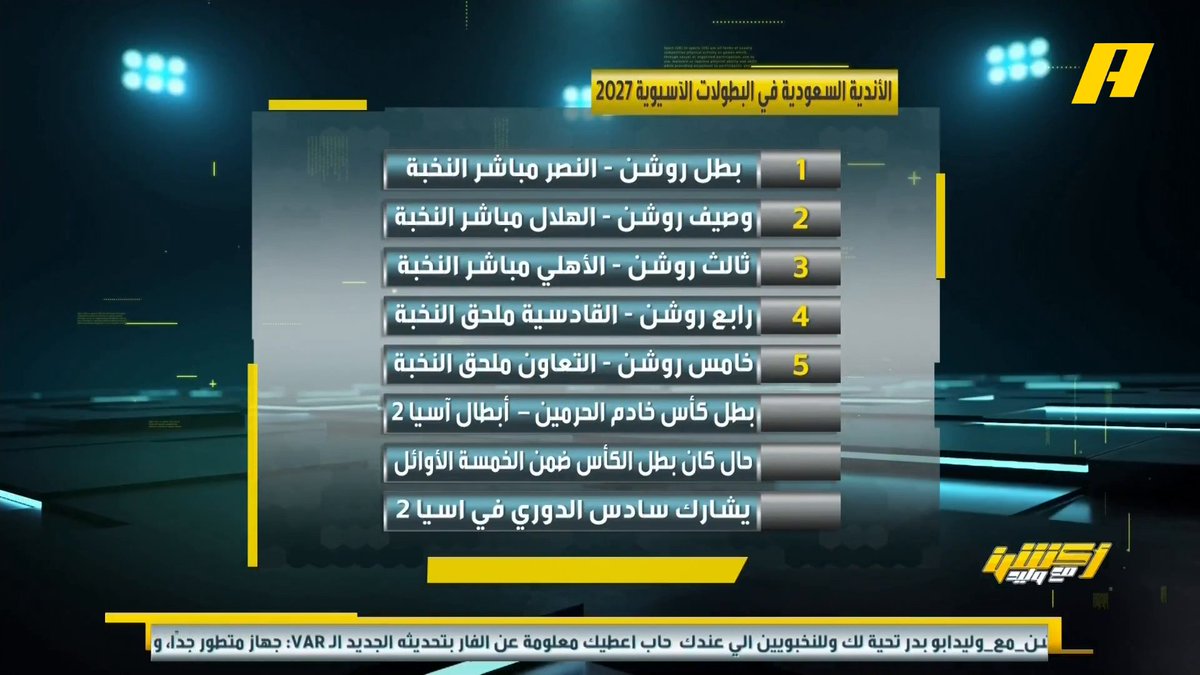 محمد الشيخ: الكل لا يريد الذهاب إلى آسيا 2 وسنرى حماس للحصول على مركز مؤهل للنخبة #النصر_الأهلي مجاناً على MBC شاهد برنامج #اكشن_مع_وليد يومياً الساعة 11:30 مساءً بتوقيت السعودية على MBCAction