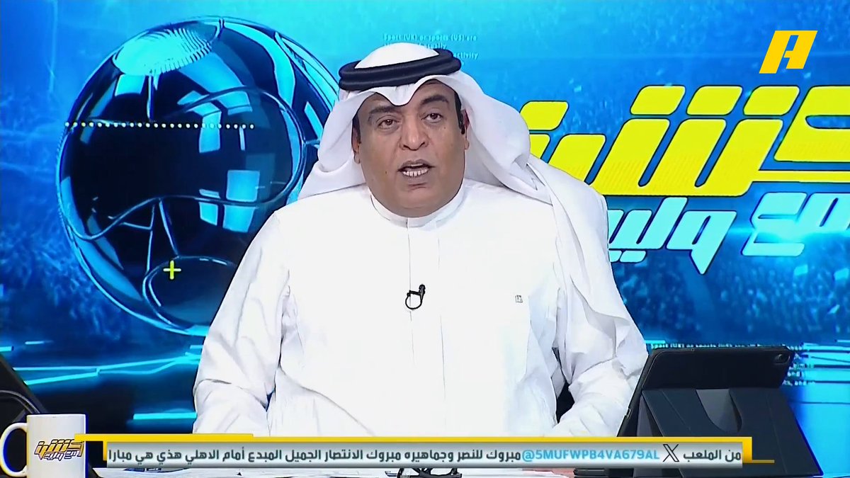 ديميرال - لاعب الأهلي: انظر لقدمي كادت تنكسر .. يساعدون النصر في كل شيء والله شيء مخجل .. الأهلي دائما يفوز بالمباريات بدون مساعدة #النصر_الأهلي مجاناً على MBC شاهد برنامج #اكشن_مع_وليد يومياً الساعة 11:30 مساءً بتوقيت السعودية على MBCAction