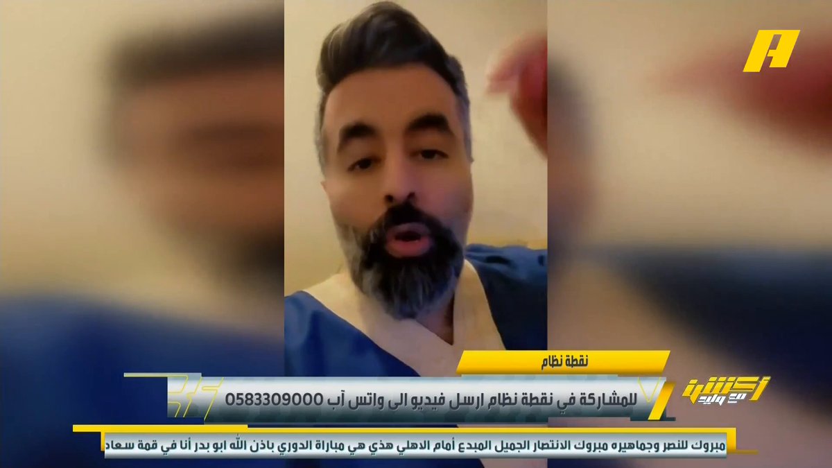 عبر نقطة نظام .. مشاهد: مبروك للعالمي الدوري بنسبة 90% ومن يستفز خارج الملعب يستقبل داخل الملعب .. وآخر: الدوري نصراوي برا برا يا أهلاوي .. وآخر: وش فيه فيصل زيد مشحون وشايل كاسين معه وين ما راح .. ! #النصر_الأهلي مجاناً على MBC شاهد برنامج #اكشن_مع_وليد يومياً الساعة 11:30 مساءً بتوقيت السعودية على MBCAction