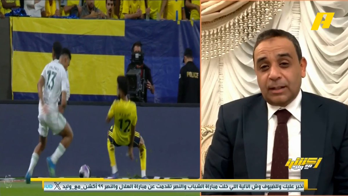 سمير عثمان: - د 27 - د 47 - د 69 - د 84 لا يوجد ضربات جزاء للأهلي .. محمد فودة يتفق - د 70 يجب إنذار لاعب النصر ماني - د 99 تدخل كومان على ديميرال لا يستحق بطاقة حمراء .. محمد فودة: يجب طرده بالبطاقة الحمراء #النصر_الأهلي مجاناً على MBC شاهد برنامج #اكشن_مع_وليد يومياً الساعة 11:30 مساءً بتوقيت السعودية على MBCAction