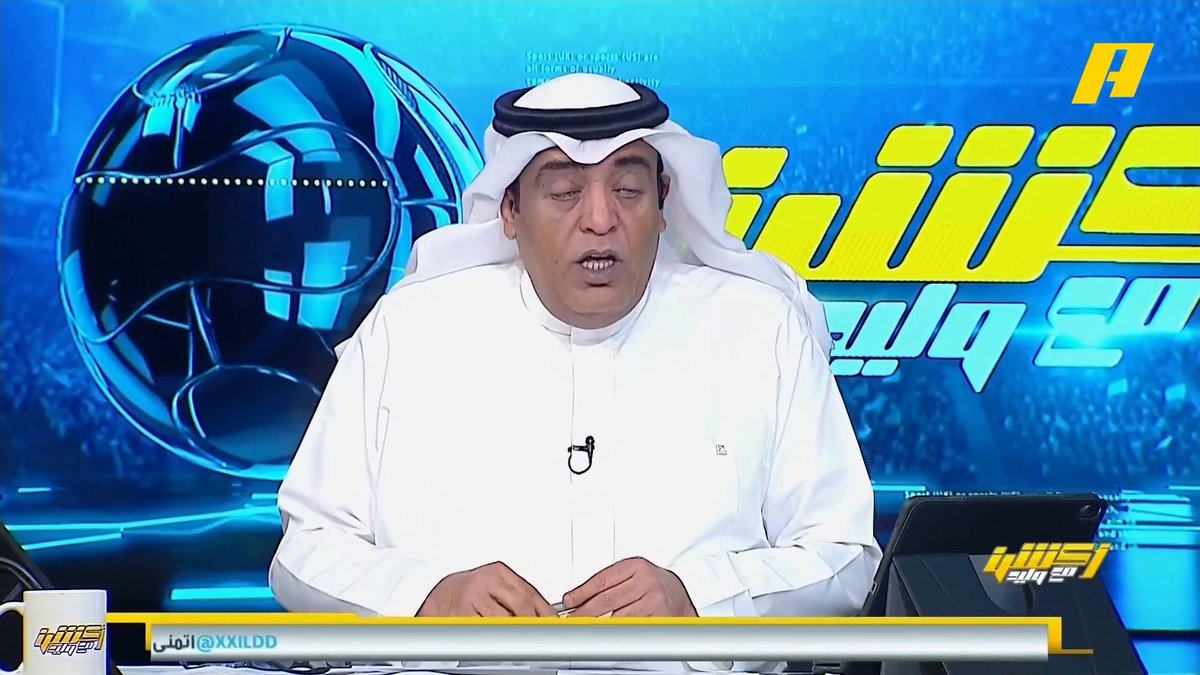 المستشار التحكيمي - محمد فودة: لا يوجد ضربة جزاء لنادي الاتحاد في الدقيقة 23 #الاتحاد_التعاون مجاناً على MBC شاهد برنامج #اكشن_مع_وليد يومياً الساعة 11:30 مساءً بتوقيت السعودية على MBCAction