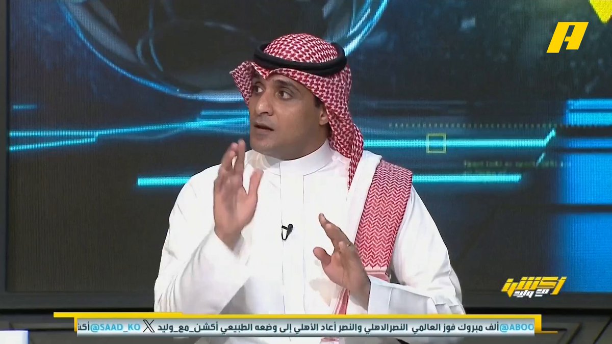 عن لقاء #الاتحاد_التعاون عماد السالمي: واقعية الاتحاد التكتيكية وتقارب اللاعبين تفوقت على التعاون .. تقارب اللاعبين وسرعة التمرير سبب تفوق الاتحاد .. كونسيساو لعب بـ 5 مدافعين بدلاً من الاندفاع. مجاناً على MBC شاهد برنامج #اكشن_مع_وليد يومياً الساعة 11:30 مساءً بتوقيت السعودية على MBCAction