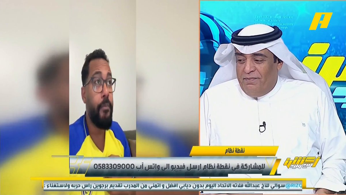 عبر نقطة نظام .. مشاهد: مبروك للأهلي النخبة لكن من أمام النصر صعبة عليك .. وآخر لهاني الداود: والله بطل النخبتين ما تزعله كلمة الهبوط كل كبار الأندية العالمية هبطت .. وآخر: الأهلي هياط يبغي الممر عطيناه 2 . #النصر_الأهلي مجاناً على MBC شاهد برنامج #اكشن_مع_وليد يومياً الساعة 11:30 مساءً بتوقيت السعودية على MBCAction