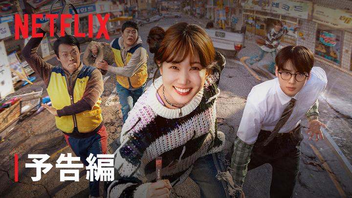 Netflixシリーズ 『ワンダーフールズ』予告編 世界の終末が近づき。 パニックに陥る人びと。 思いがけず超能力を手に入れた ちょっと頼りない田舎町の仲間たちは、 迫りくる悪に立ち向かう! とびきりワイルドな世紀末アクションコメディ 5月15日独占配信スタート! #ワンダーフールズ