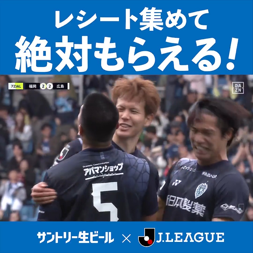 🇯🇵━━━━━━━━━━━━ 明治安田J1百年構想リーグ DAZN ピックアップゴール ━━━━━━━━━━━⚽ 🏆明治安田J1百年構想リーグ 第13節 🆚アビスパ福岡×サンフレッチェ広島 ⚽見木友哉（福岡） ⏰68分 サン生を買って参加！ 絶対もらえる！サン生×Jクラブグッズキャンペーン