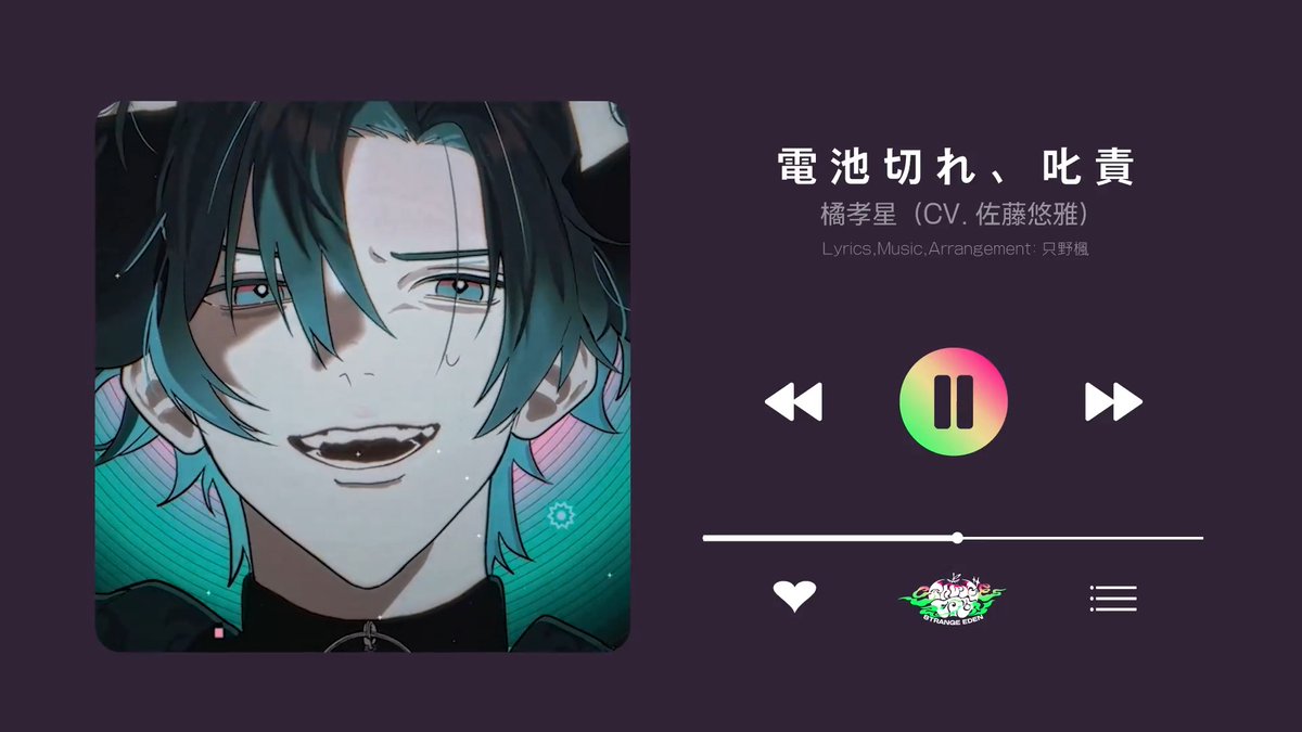 ✷* Thank you for 100,000 views! *✷ ▶電池切れ、叱責 Vocal：橘孝星(CV.佐藤悠雅) Lyrics,Music,Arrangement：只野楓 → #STRANGE_EDEN