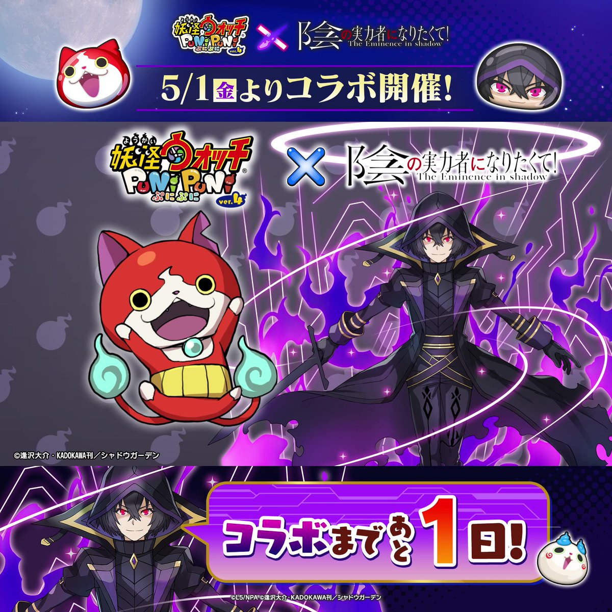/ 新ひっさつわざ紹介! \ コラボイベントに登場する「シャドウ」の新ひっさつわざをご紹介!連打するほどダメージがアップするよ! 動画をチェックして、明日5/1(金)からのコラボに備えよう! #ぷにぷに #陰の実力者