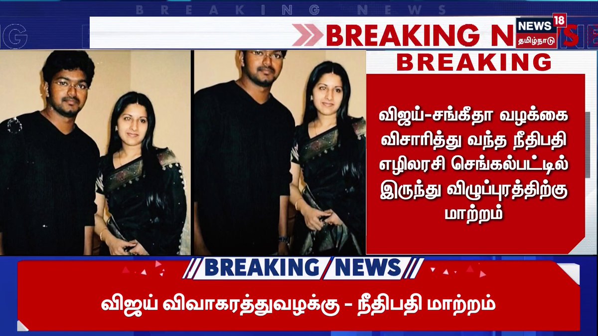 விவாகரத்து வழக்க பாத்த நீதி பதி யா தூக்கிட்டான் ஏதோ தப்பா இருக்கே 🤔🤔 சங்கீதா ஒரு press meet மட்டும் குடு மத்தத நாங்க பாத்துக்குறோம்