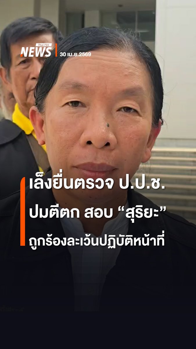 ภาคประชาชน เรียกร้อง ป.ป.ช.ชี้แจง หลังข้องใจที่ไม่รับเรื่องกรณี "สุริยะ" ถูกร้องเรียนว่าละเว้นปฏิบัติหน้าที่ เมื่อไม่ฟ้อง "บ.อัคราฯ" ชดใช้ค่าเสียหาย โดยกลุ่มประชาสังคมปฎิรูปทรัพยากรและทองคำ เผยว่า จะเดินหน้าร้องต่อกรรมการสิทธิมนุษยชนตรวจสอบ หวังนำไปสู่การตั้งคณะกรรมการอิสระมาตรวจสอบ "คณะกรรมการ ป.ป.ช." #ปปช #สุริยะจึงรุ่งเรืองกิจ #เหมืองทองคำ #คดี #กสม #เหมืองทองอัครา #ข่าวไทยพีบีเอส #ข่าวที่คุณวางใจ #ThaiPBSnews #ThaiPBS