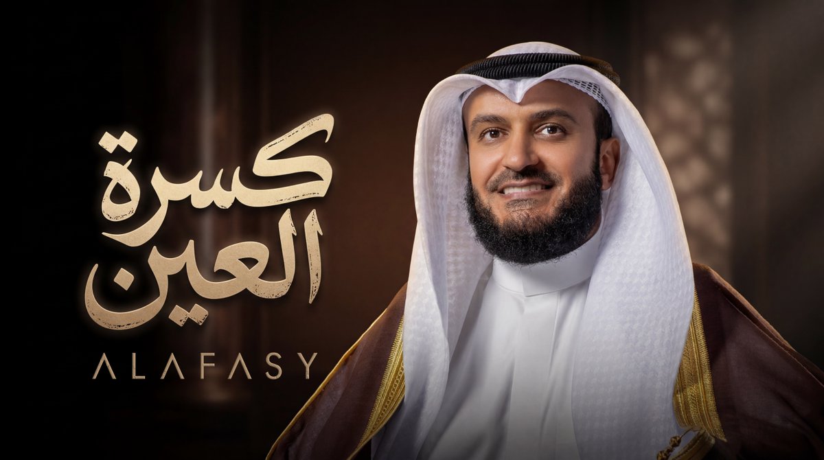 حنا مع الله لا غدى الليل ليلين مضرابنا بالسيف مثل القوافي اللي مع كسرى لهم كسرة العين الله كشف حزبٍ عن الناس خافي إيرانكم تبت ، وتبت وتبين دار البدع ومجمعه كل هافي #اللي_مع_كسرى_لهم_كسرة_العين #تبت_يدين_إيران ❷