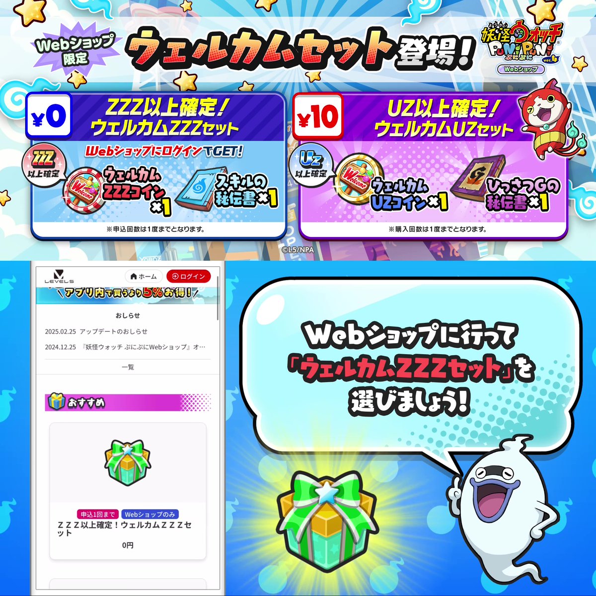 / Webショップにログインすると ZZZ以上確定コインが無料でもらえる! \ さらに、UZランク以上のキャラが必ず当たるコインと「ひっさつGの秘伝書」が手に入る「ウェルカムUZセット」が10円で購入できるよ! ▼アプリ内よりも5%お得なWebショップ! #ぷにぷに