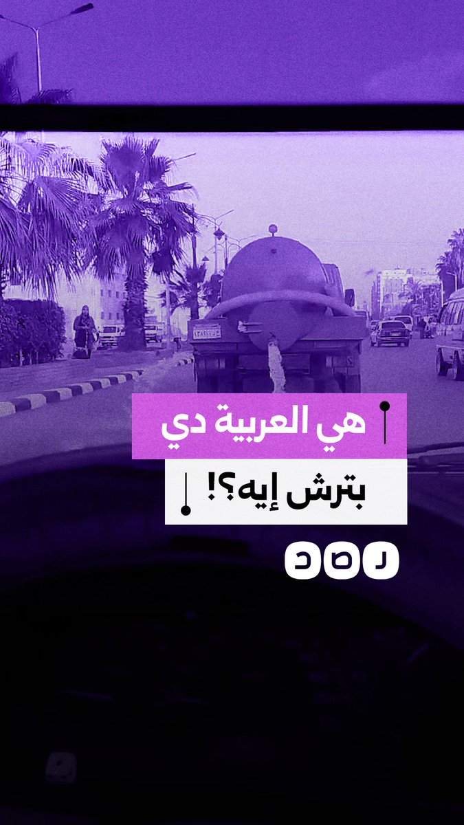 مواطن ينتقد إهدار المياه عبر سيارة رش في مدينة طنطا محافظة الغربية